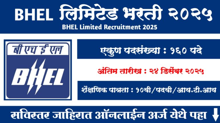 BHEL Apprentice Recruitment 2025
