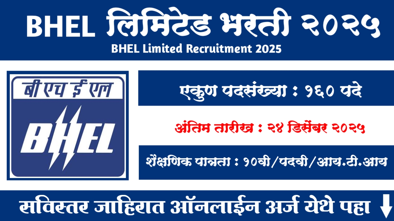 BHEL Apprentice Recruitment 2025