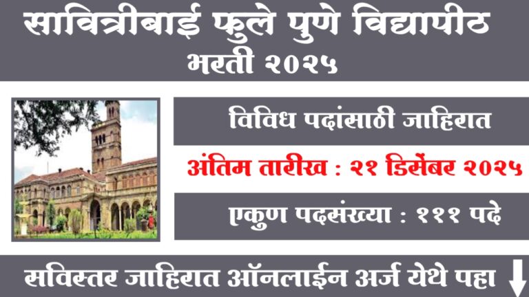 Pune University Bharti 2025
