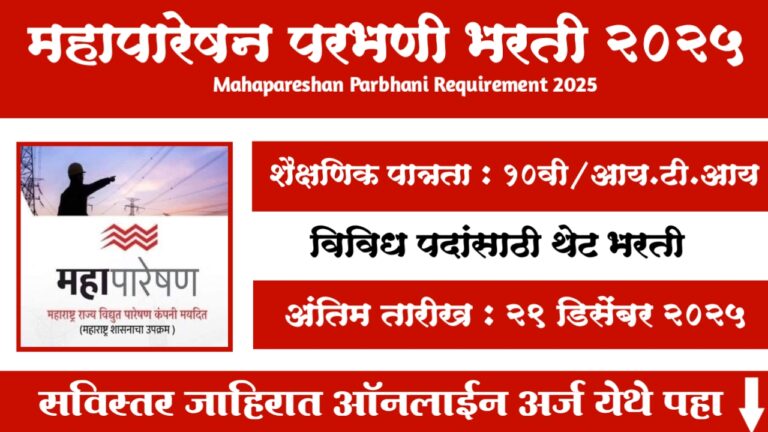 Mahapareshan Parbhani Bharti 2025