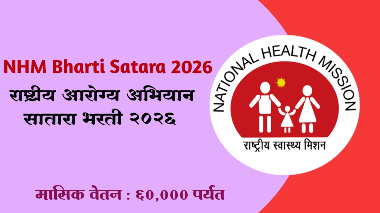 NHM Satara Bharti 2026