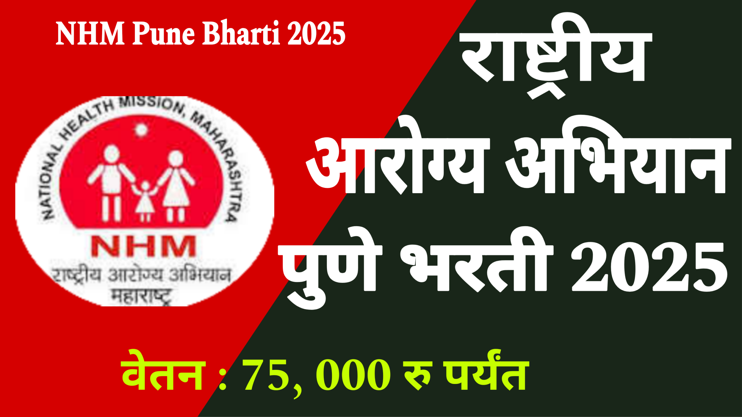 NHM Pune Bharti 2025