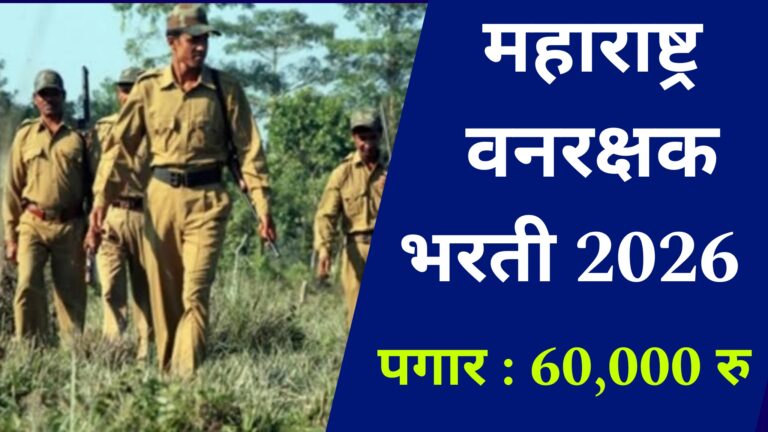 Maharashtra Forest Bharti 2026