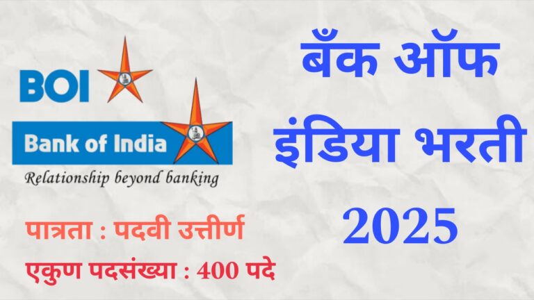 Bank Of India Bharti 2026