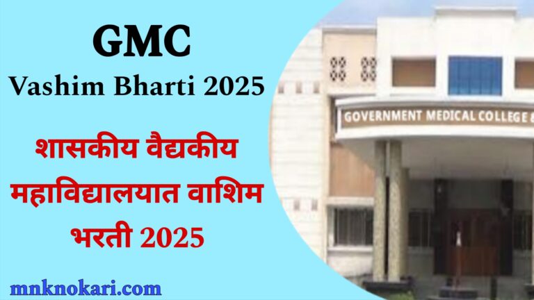 GMC Vashim Bharti 2025
