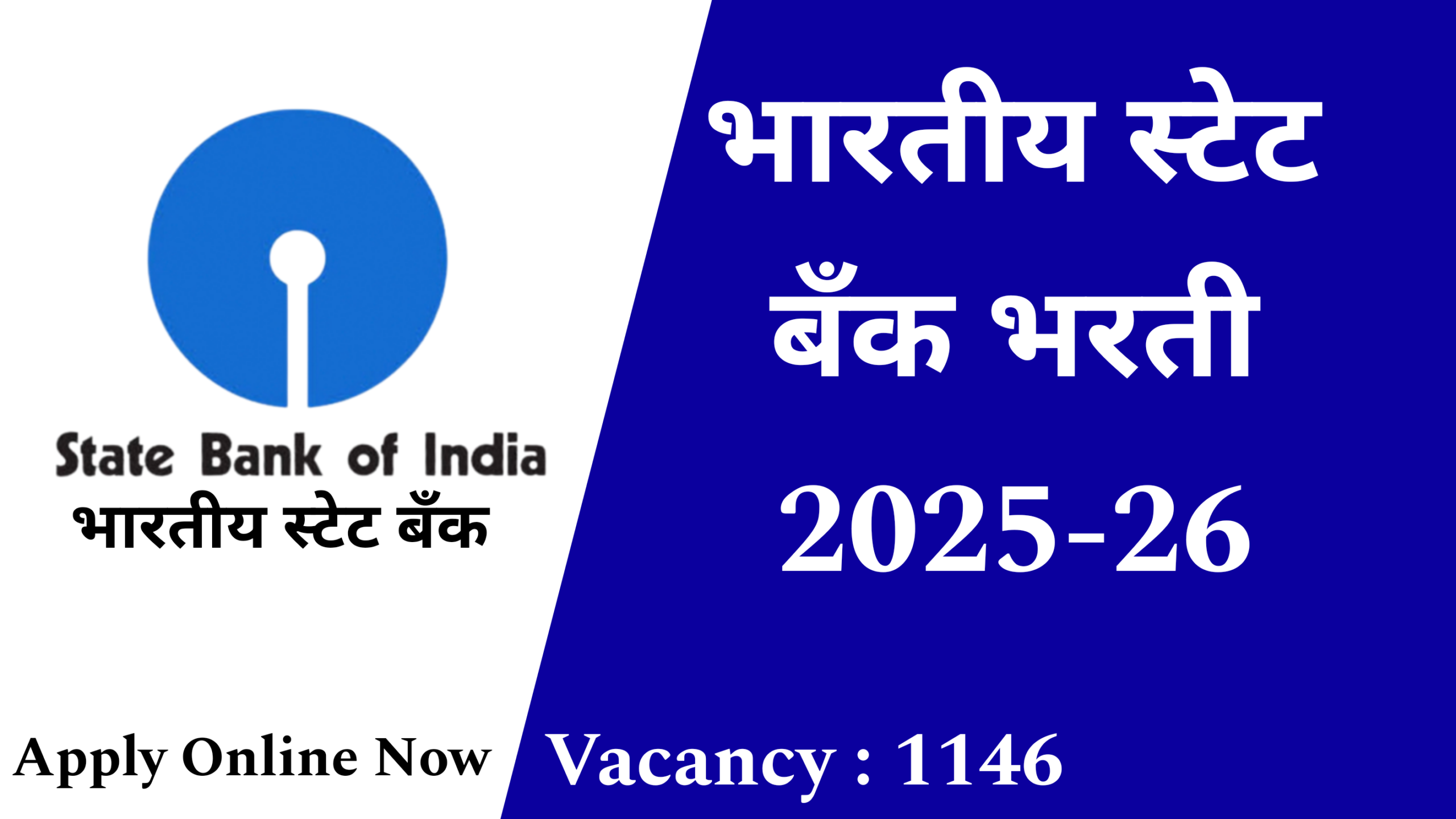 SBI SCO Bharti 2025