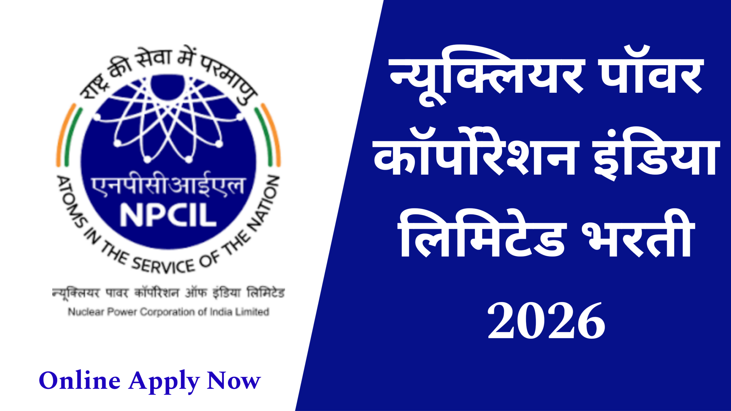 NPCIL Palghar Bharti 2026