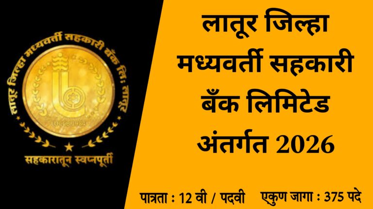 Latur DCC Bank Bharti 2026