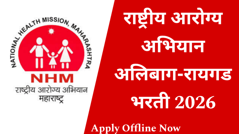 NHM Raigad Bharti 2026