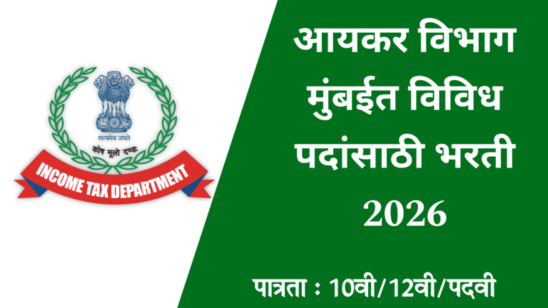 Income Tax Department Sports Quota Bharti 2026