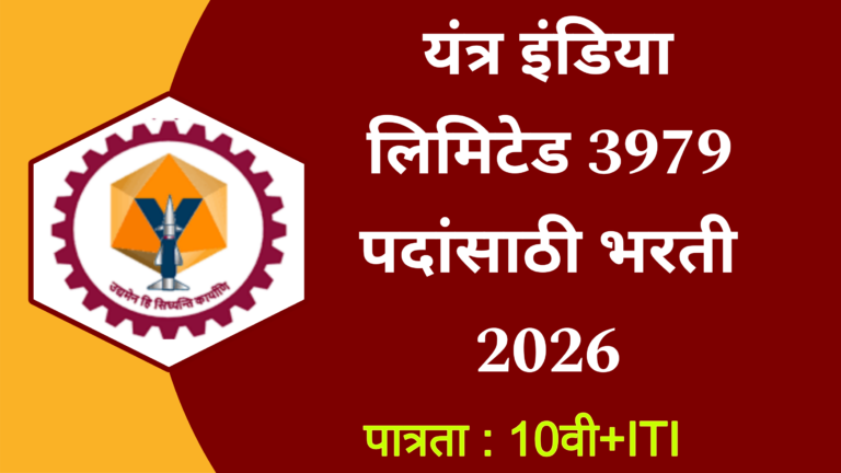 Yantra Indian Limited Apprentice Bharti 2026