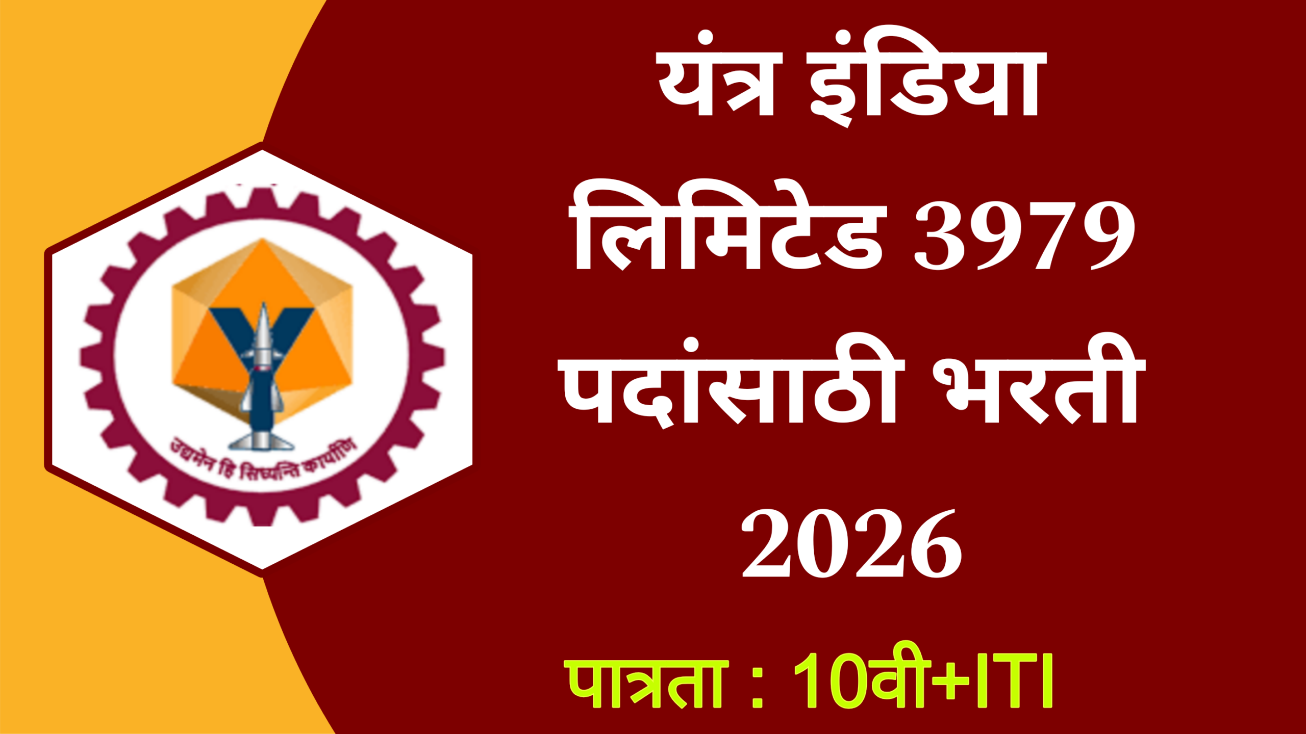 Yantra Indian Limited Apprentice Bharti 2026
