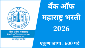 Bank of Maharashtra Apprentice Bharti 2026
