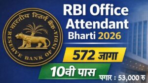 RBI Office Attendant Bharti 2026