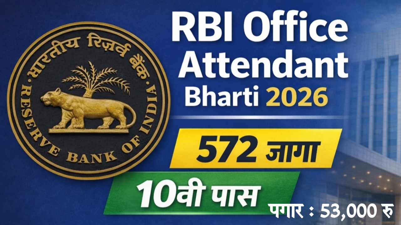 RBI Office Attendant Bharti 2026