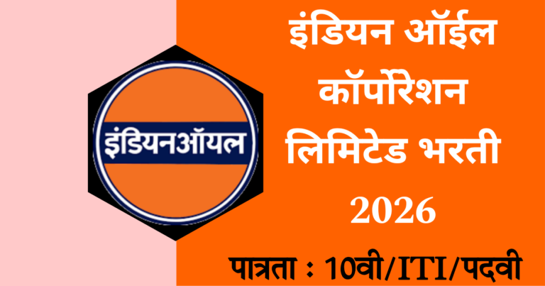 IOCL Apprentice Bharti 2026