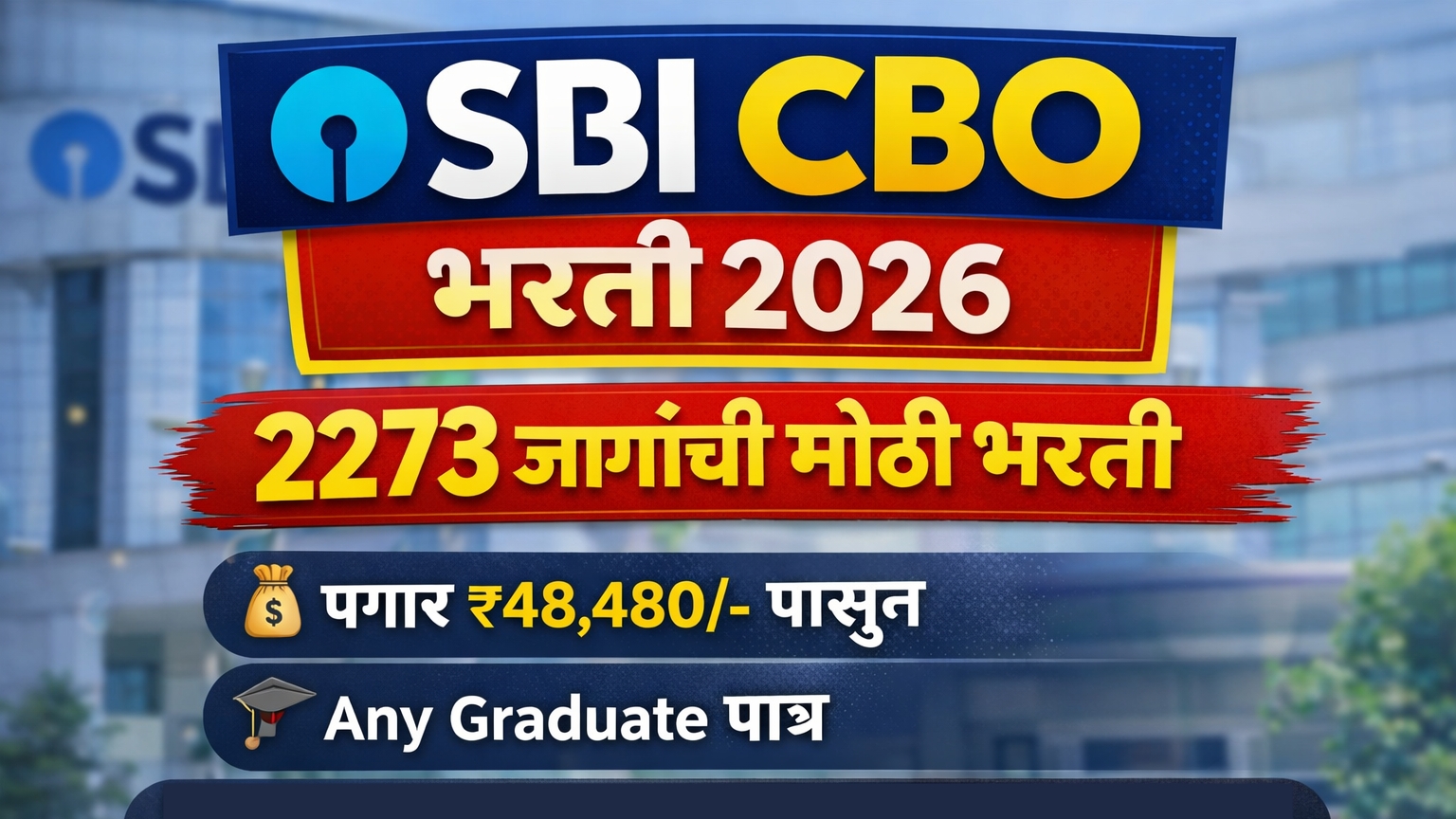 SBI CBO Bharti 2026