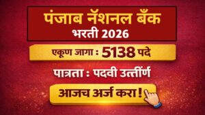Panjab National Bank Bharti 2026