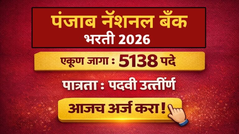 Panjab National Bank Bharti 2026