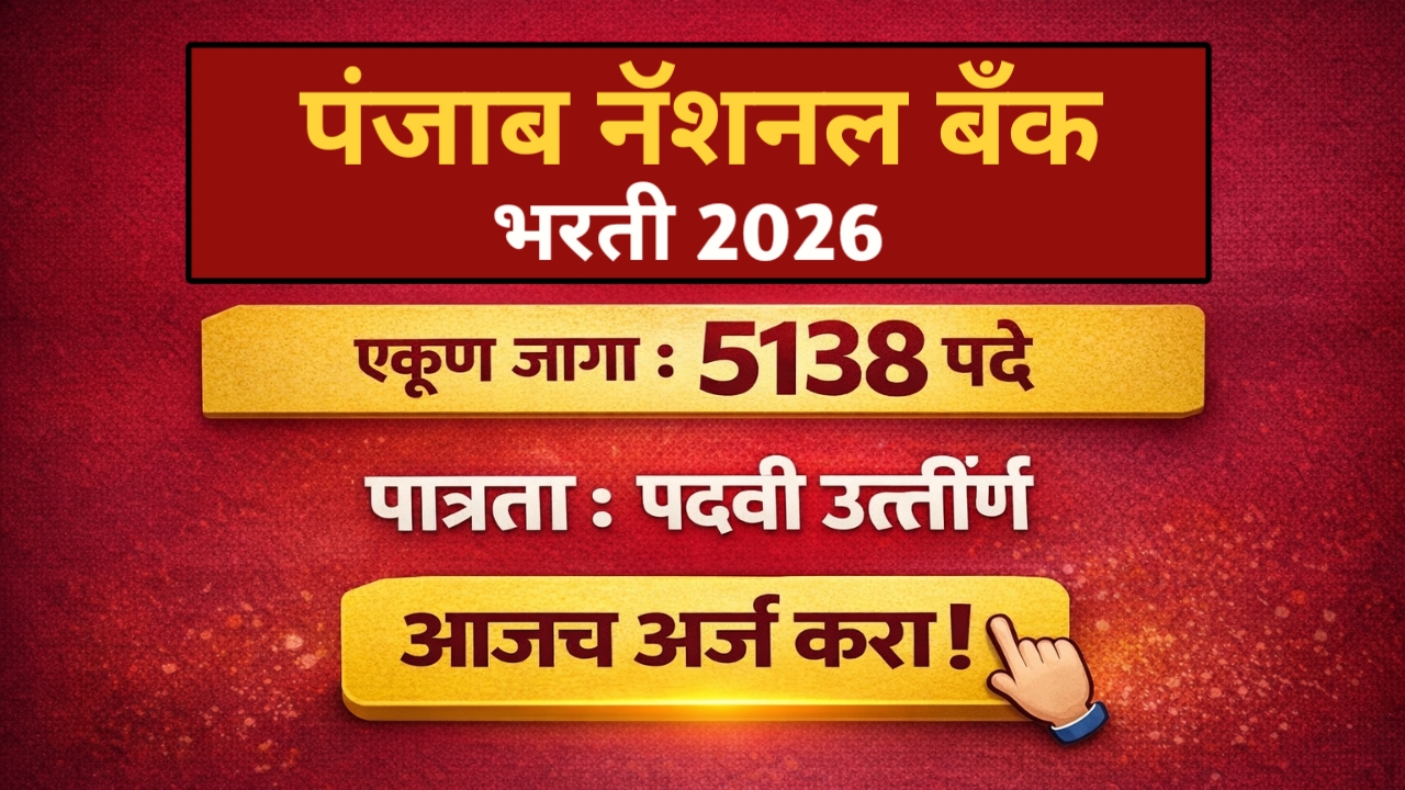 Panjab National Bank Bharti 2026