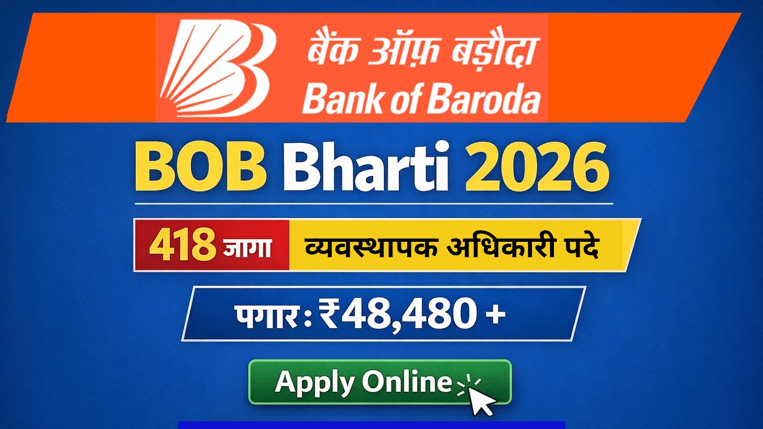 Bank of Baroda Bharti 2026