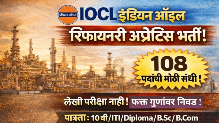Indian Oil Corporation Limited Bharti 2026