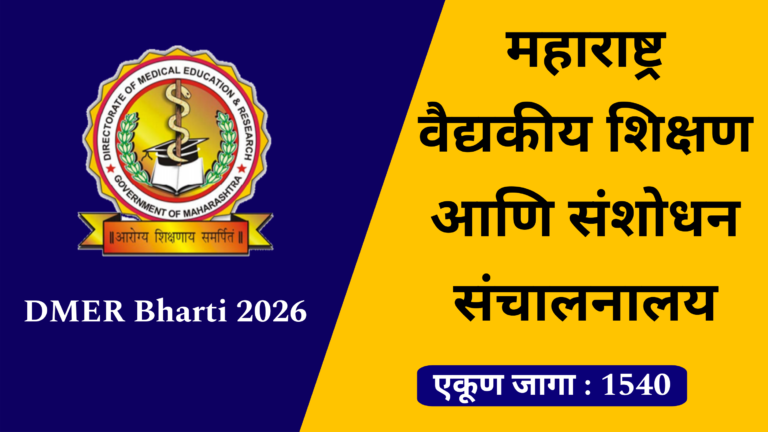 DMER Recruitment 2026