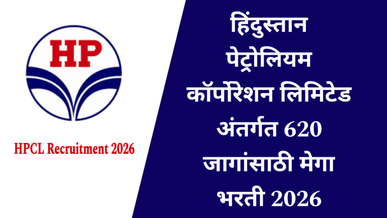 HPCL Bharti 2026