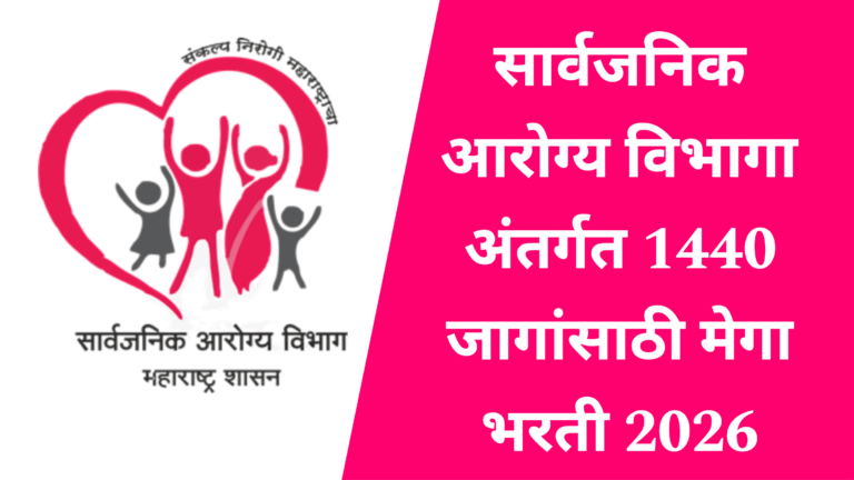 Arogya Vibhag MO Bharti 2026