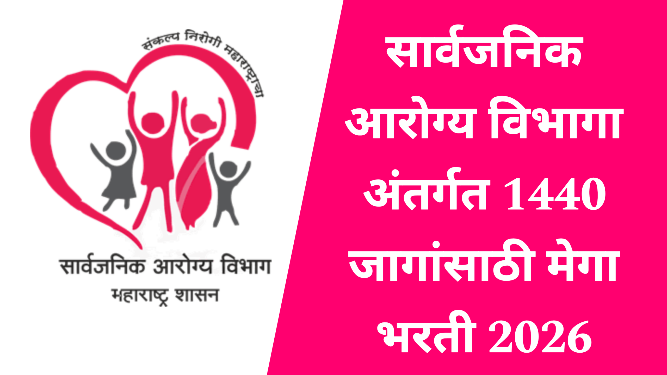 Arogya Vibhag MO Bharti 2026