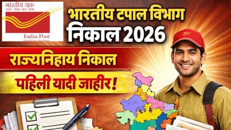 Indian Post GDS Result 2026
