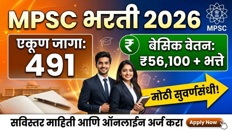 MPSC Bharti 2026