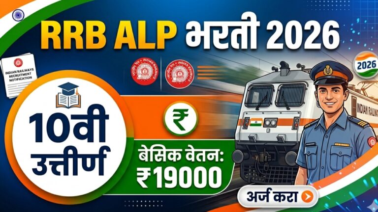 RRB ALP Recruitment 2026