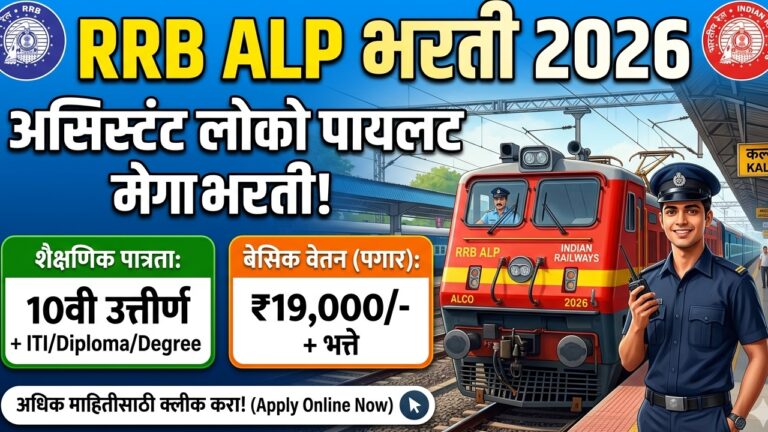 RRB ALP Recruitment 2026