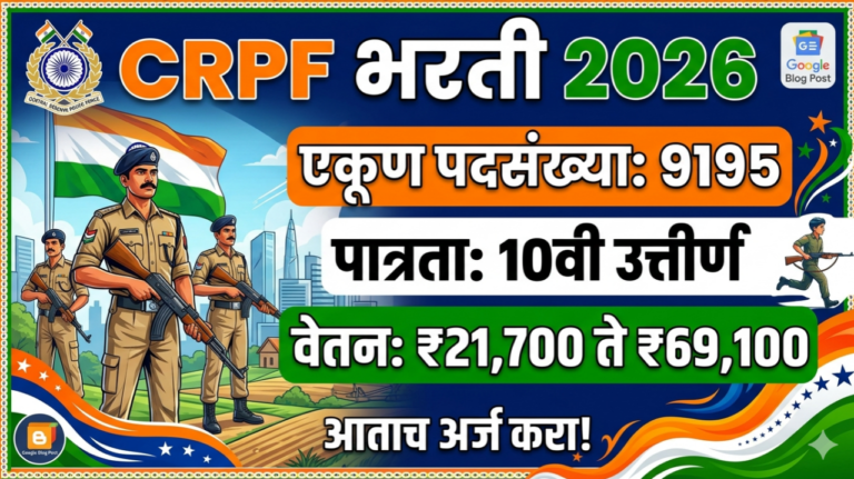 CRPF Constable Bharti 2026