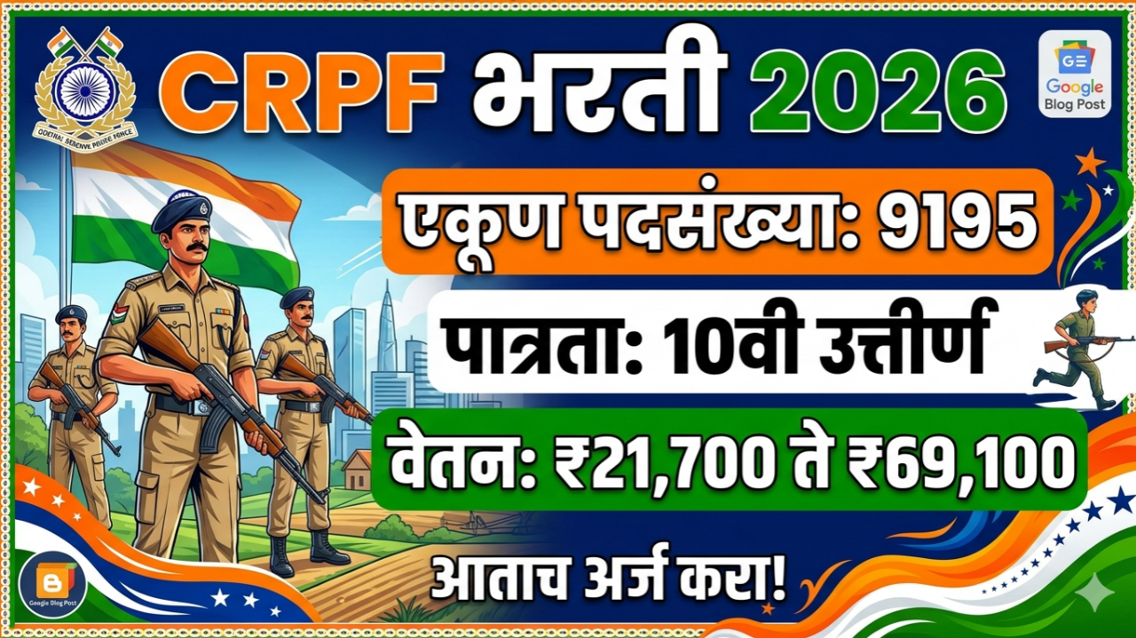 CRPF Constable Bharti 2026