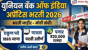 Union Bank Of India Recruitment 2026: बँकिंग क्षेत्रात करिअर घडवण्यासाठी सुवर्ण संधी | 1865 जागांसाठी मेगा भरती 2026
