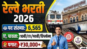 RRB Technician Bharti 2026