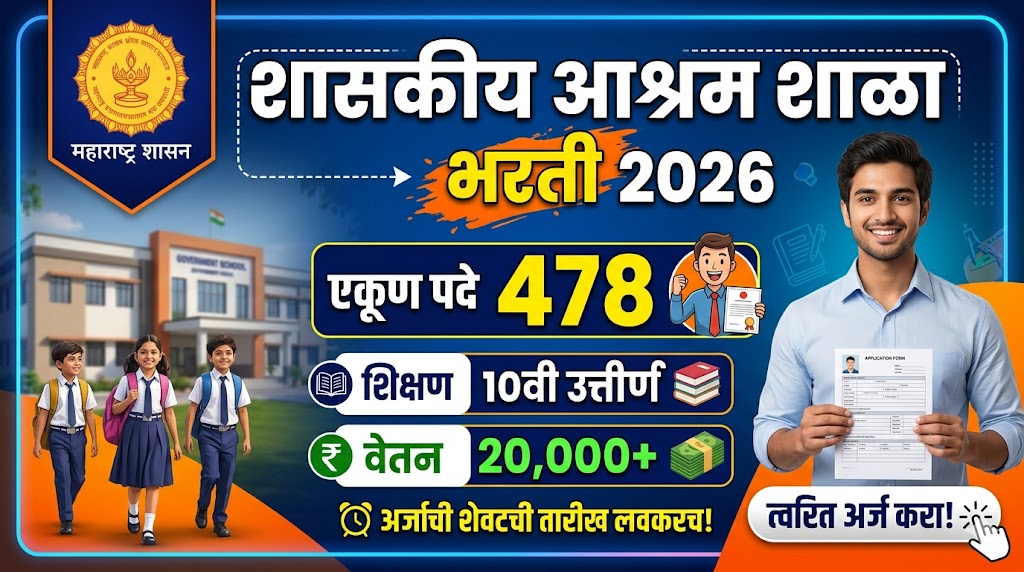 Ashram School Recruitment 2026