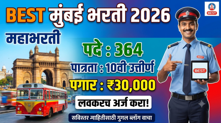 BEST Mumbai Recruitment 2026