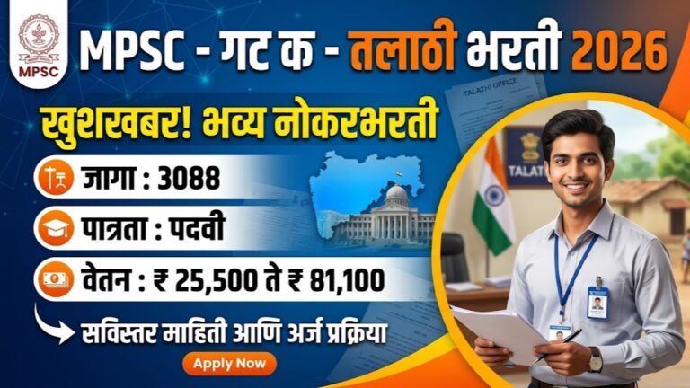 Talathi Bharti 2026 | MPSC गट क भरती 2026: 3,088 नवीन पदांची वाढ | तलाठी, लिपिक भरती 2026