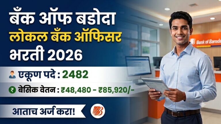 Bank of Baroda Local Officer Bharti 2026