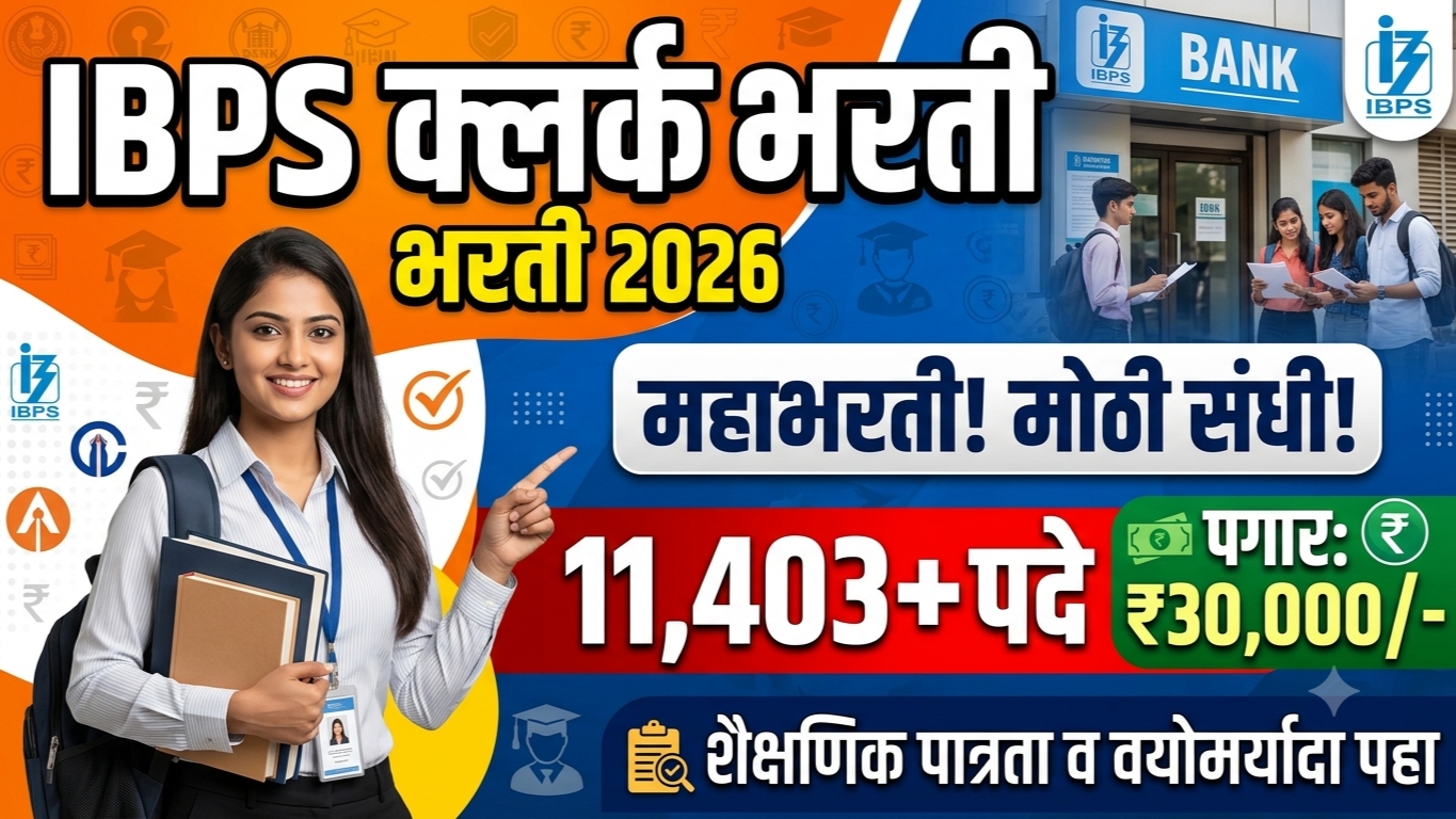 IBPS Clerk Recruitment 2026