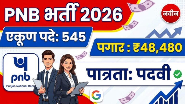 Punjab National Bank LBO Bharti 2026