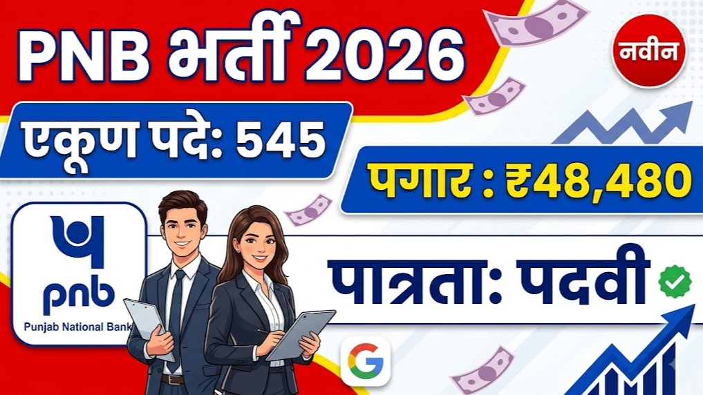 Punjab National Bank LBO Bharti 2026