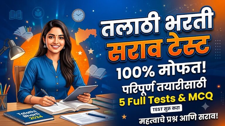 Talathi Bharti Question Paper 2026