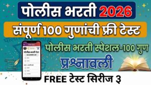 Maharashtra Police Bharti sarav Paper 2026