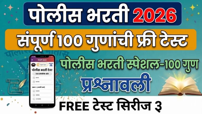 Maharashtra Police Bharti sarav Paper 2026