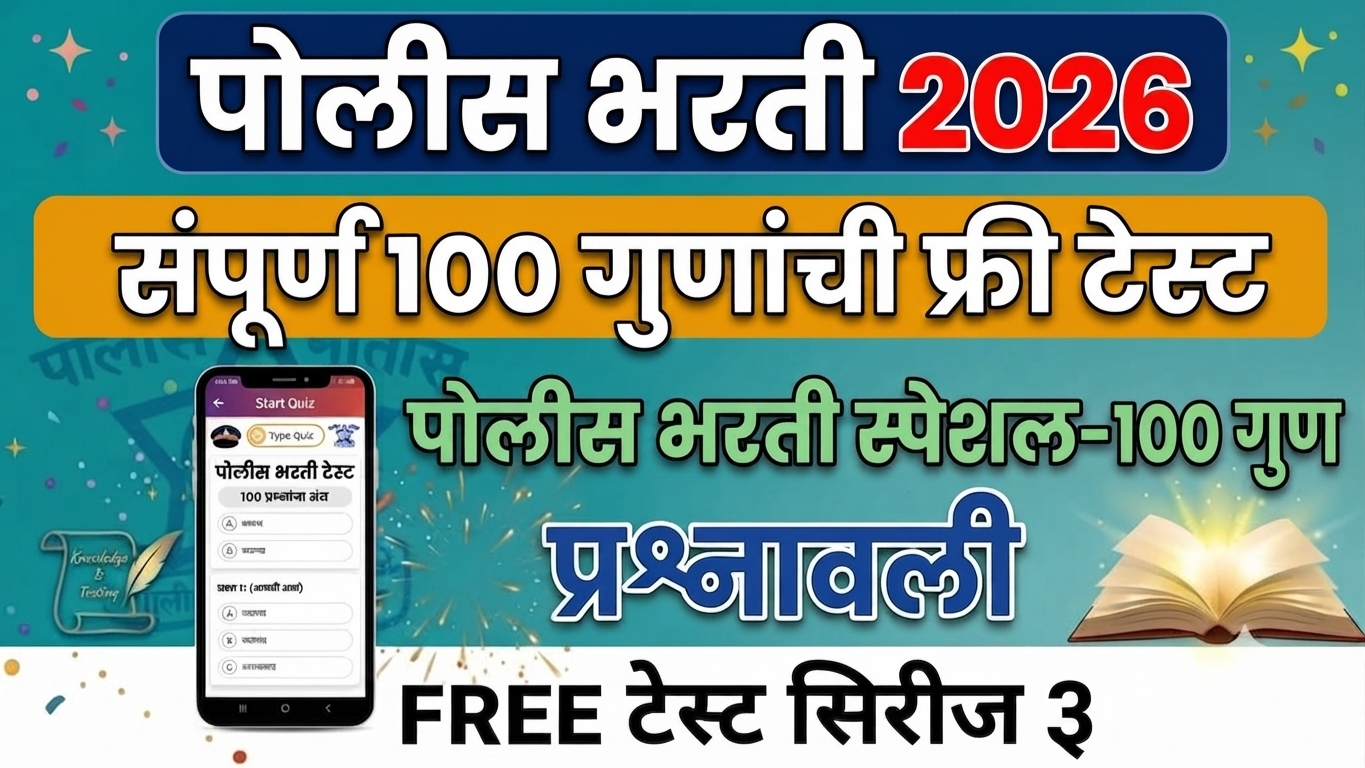 Maharashtra Police Bharti sarav Paper 2026